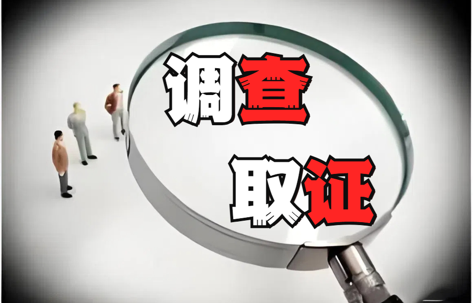 當偵探做調(diào)查應(yīng)給客戶留下良好的第一印象